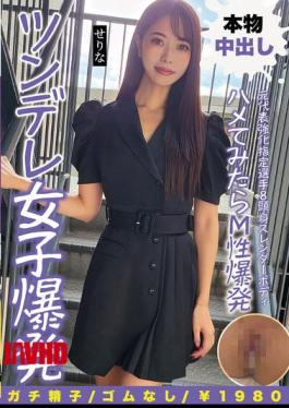NMCH-015 Former National Team強化指定選手 (strengthened Training Squad Member) With An 8-head-tall Slender Body - When You Put It In, Her Masochistic Side Explodes, And Her Tsundere Personality Explodes - Serina, New Serina