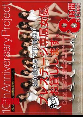 Mosaic TAP-001 10th Anniversary In Okagesama!! Exclusive Prestige Actress, Will Lend You.