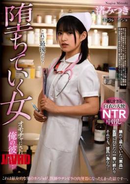 Mosaic REXD-482 My Girlfriend Who Was Made A Toy... A Falling Woman Mitsuki Nagisa