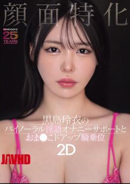 Mosaic MIAB-669 Facial-focused: Rei Kuroshima's Binaural Dirty Talk Masturbation Support And Close-up Pussy Riding Position 2D
