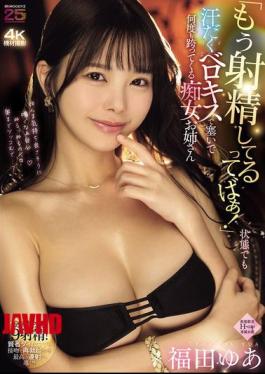 Mosaic MIDA-652 Even When He's Already Ejaculated, The Slutty Older Sister, Yua Fukuda, Keeps Blocking Him With Sweaty French Kisses And Straddling Him Again And Again.