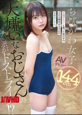 Mosaic CAWD-993 The Dick Of The Old Man She Hates Is Right Up Her Alley!? The Girl Who Thought She Was Going To Have A Classic Debut Ends Up Having Sex With A Perverted Old Man. 144cm Petite And Cute Girl Makes Her AV Debut: Chizaki Nodoka