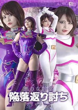 Mosaic Giga SPSF-19-RM Reducing Mosaic Evil Female Commander: Defeated and Counterattacked Vilstella