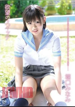 MMR-330 Minami Horiguchi – The switch of desire