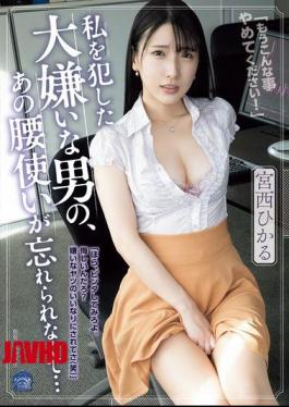 English Sub SAME-196 I Can't Forget The Way That Man I Hate So Much Used His Hips When He Raped Me... Miyanishi Hikaru