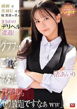 English Sub SNOS-226 I Unexpectedly Ran Into Nagisa, The Stubborn And Overly Serious Accounting Department Member, At A Call Girl Service! "Heh Heh... I Can Use This As Leverage To Do Whatever I Want To Her Lol" Nagisa Airi