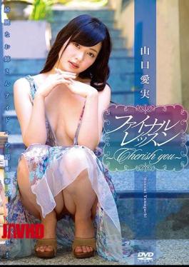 GRAVD-0025 Final Lesson / Ami Yamaguchi