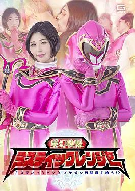 Giga SPSF-20 Mystic Sentai Mystic Rangers: Mystic Pink Picks Up a Handsome Combatant!? Mugen Sentai Mystic Ranger Mystic Pink Pick up a Handsome Combatant?