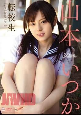 OME-132 Itsuka Yamamoto – The transfer student