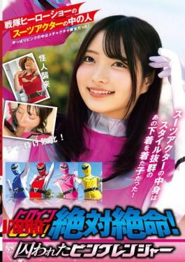 STSK-228 Desperate Situation! Heroine In Peril! The Captured Pink Ranger - The Person Inside The Suit For The Sentai Hero Show