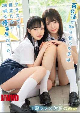 Mosaic LZDM-053 The Child I Met In Yuri-Katsu Was A Sober Honor Student Who Didn't Stand Out Even In The Class. Rara Kudo Is It Sato?