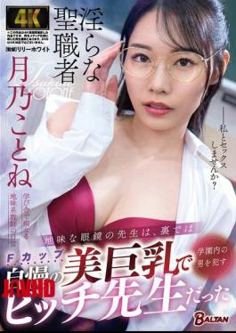 BACJ-182 The Plain, Bespectacled Teacher Was Actually A Slutty Teacher Who Used Her 자랑스러운 (proudly Displayed) Large Breasts To Seduce The Men In The School. - Tsukino Kotone