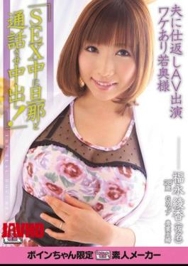 Mosaic ALB-214 "Pies And Talk To Her Husband During SEX!" Young Wife AV Revenge On Her Husband Appeared In Translation Ayaka Fukunaga