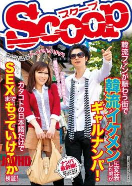 SCOP-042 Gal Disguised As A Handsome Man Who Wrecked The Korean Wave Hallyu Fans Crowded In The City! Verify That You Can Take Up Only Broken Japanese SEX!