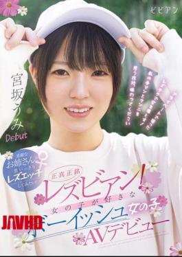 Mosaic BBAN-590 Genuine Lesbians! A Tomboyish Girl Who Likes Girls Makes Her AV Debut. I Want To Have A Great Lesbian Sex Session With A Lovely Older Sister! Miyasaka Umi, Nagasaki Yukine