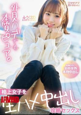 English Sub YMDD-495 Machiappu's Naka-chan! Despite Her Flashy Appearance, She's Pure At Heart. Conquering Higher-class Girls With Raw, Unprotected Sex.