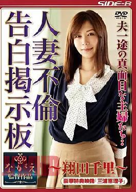 Mosaic NSPS-200 Serious Housewives ‥ Married Affair Confession Bulletin Board - Chisato Shoda-husband Ever