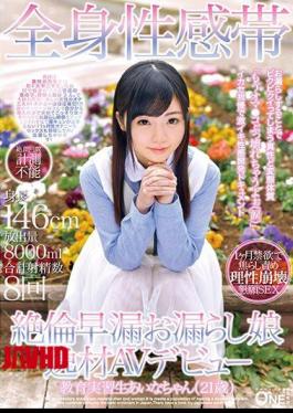 Mosaic ONEZ-125 Generalized Sensory Zone Anti-inflammation Premature Ejaculation Leakage Daughter Deviation AV Debut Teaching Practice Student Aina (21)