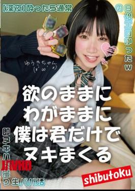 Mosaic HONB-300 Greedy And Selfish, I'm Just You, Yuki-chan