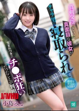 English Sub MKON-138 My Serious Girlfriend, With Whom I Was In A Serious Relationship, Was Cheated On By A Playboy And It Was Revealed That She Was A Born Dick-obsessed Woman. - Kojima Miko