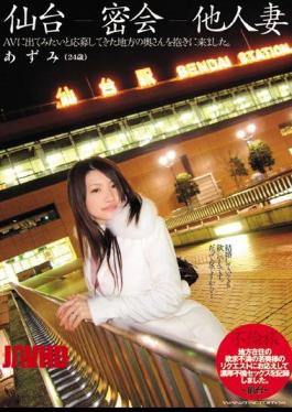 Mosaic WNZ-195 Azumi Others Trysts Wife Sendai