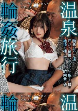 MUDR-387 Hot Springs Trip: Haru Aoba, The Neighborhood Association's Daughter, Is Repeatedly Violated By The Sweaty, Virile Thrusts Of Hideous Old Men, And Is Repeatedly Given Orgasms.