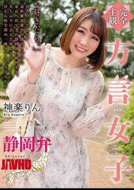 Mosaic HODV-21607 Completely Subjective Dialect Girls Shizuoka Dialect Kagura Rin