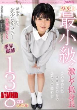 Mosaic FOCS-080 The Smallest In AV History! An AV Actress With An Industry Shock Of 138 Cm! Super Rare Minimum Beautiful Girl Debut Riri Minase