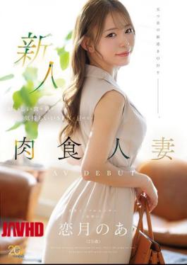 Mosaic MFYD-158 Newcomer Koizuki Noa (25 Years Old) A Carnivorous Housewife Who Loves Delicious Food & Drinks And Great Sex Makes Her AV Debut.