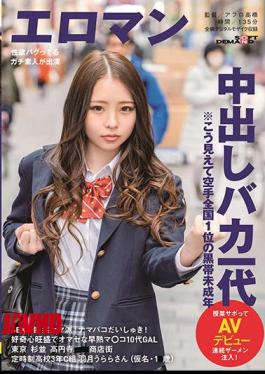 Mosaic SDTH-010 SEX Is Definitely Raw! Namapako Daishuki! Curious And Addictive Precocious Ma Ko Teenager GAL Tokyo Suginami Koenji ■■ Shopping Street Part-time System School 3rd Grade C Group Hazuki Urara (pseudonym, 1 ■ Years Old) Underage Class Skipping AV Debut Continuous Semen Injection!