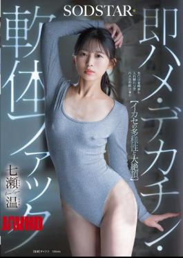 English Sub START-569 The Diversity Of Cumming And Ultimate Orgasm Instant Fuck, Big Dick, Flexible Fuck Nanase Atsushi