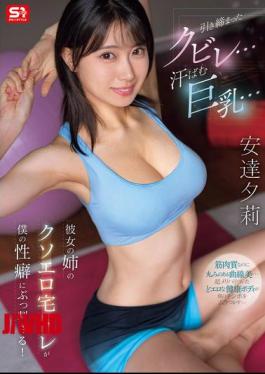 English Sub SNOS-243 A Toned Waist... Sweaty Huge Breasts... Her Older Sister's Damn Erotic Home Workouts Hit My Fetish Right In The Gut! Yuri Adachi