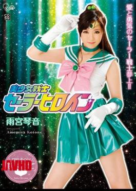 Mosaic COSQ-012 Pretty Soldier Sailor Heroine Kotone Amamiya