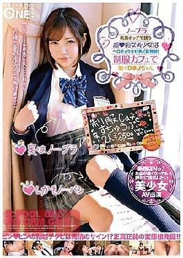 Mosaic ONEZ-132 No Bra Invite With A Nipple Patch The Slut Girl Is Belo Choo Love A Perverted Girl!Himari-chan Working At Uniform Cafe