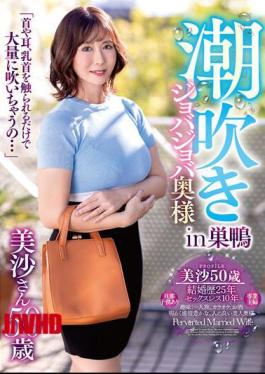 Mosaic GOJU-233 Squirting Joba Joba Wife In Sugamo Misa 50 Years Old