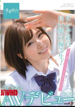 Mosaic SDAB-148 Honor Student With Pink Nipples And White Skin! The Most Naive And Naughty Girl Of The Year! Chika Sato SOD Exclusive AV Debut