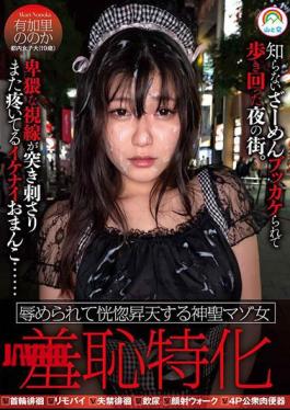 Mosaic SORA-444 Shame Specialized Holy Masochist Woman Who Is Humiliated And Ecstatic Ascended Yukari Noka