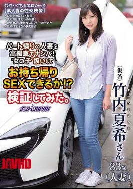 Mosaic NNPJ-391 Pick Up A Married Woman Returning From The Part With A Luxury Car! Can You Be Treated As A'girl' And Have Sex With You? I Tried To Verify. Natsuki Takeuchi
