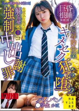 English Sub SUJI-311 "He's Underestimating Me, So He's Doomed." Unconscious Giant Cock Inserted Without Consent, Humiliating Pleasure, Drug-fueled Sex, Falling Into Depravity, Making A Sassy, Cold Girl Understand, Forced Pussy Fucking, Cumming Inside, Apology, Shaved Pussy, Student Kaho Hanamori Natsuho