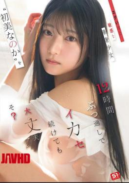 SNOS-266 Is It Okay To Keep The Extremely Sensitive, Delicate Girl 'Hatsumi Nanoka' Cumming For 12 Hours Straight?