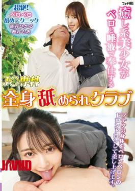 Mosaic FGAN-182 A Cute, Soothing Girl Will Serve You With Her Tongue And Saliva - J〇 Specialist - Full Body Licking Club