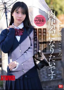 SNOS-282 #I Want To Be A Human Toilet A Genuine Masochistic Girl I Met On A Secret Account Raw Sex Video Training Diary Asano Kokoro