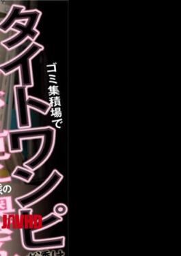 Mosaic DANDY-856 I Was Alone With My Wife At A Garbage Dump Where Her Tight Dress Was Too Transparent And Her Panties Were Fully Exposed! The Sheer Bread Butt That Seduces You Unconsciously Is Too Erotic, So I'm Going To Fuck You Right Away. VOL.4