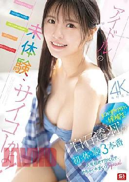 Mosaic SNOS-210 An Idol's First Experience, It's The Best! The Legendary Hakata Idol Candidate 'Shiraishi Touhas First Time In 3 Real Sex Scenes, A Special Full Of Firsts That Will Make You Cum Like Crazy.