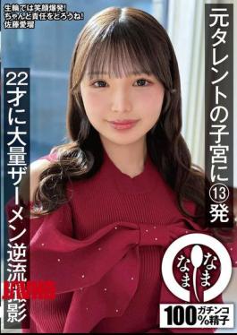 NAMH-067 Former Talent's Uterus Gets Filled With 13 Shots Massive Semen Reflux Into 22-year-old's Body, Filmed - Airu Sato