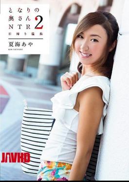 Mosaic VGD-189 Nearby Wife 2 NTR One-day Hot Spring Natsumi Aya