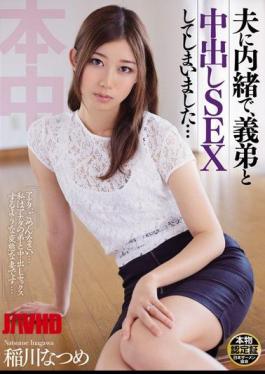Mosaic HND-043 Without Telling Her Husband, I Have To Cum SEX Inagawa Natsume And Brother-in-law ...