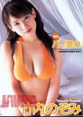 OME-032 Nozomi Takeuchi – Oh! The honor of breasts