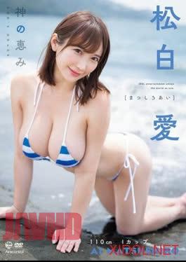 OME-550 Matsushiro Ai – Blessings from the gods