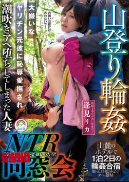 Mosaic SORA-498 Mountain Climbing Ring NTR Alumni Reunion Rika Aimi, A Married Woman Who Was Shamefully Caressed By Her Hated Ex-boyfriend And Turned Into A Squirting Idiot